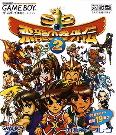 SD Hiryu No Ken Gaiden 2 box art for GameBoy